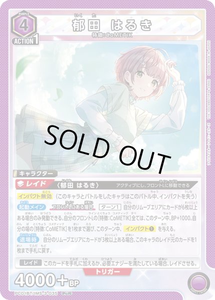 画像1: 郁田 はるき[UA_PC01BT/IMS-3-035_PcR] (1)