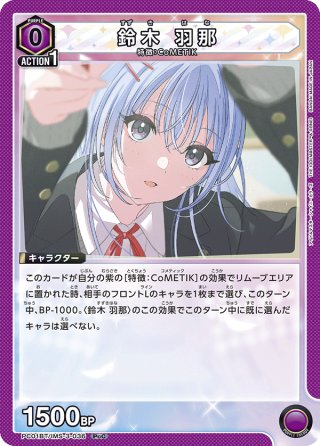 UNION ARENA シャニマス 鈴木羽那 PcSR ★★ 星2 パラレル ユニオンアリーナ シャニマス 鈴木 羽那 PcSR星2 パラレル - メルカリ
