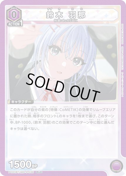 画像1: 鈴木 羽那[UA_PC01BT/IMS-3-036_PcC] (1)