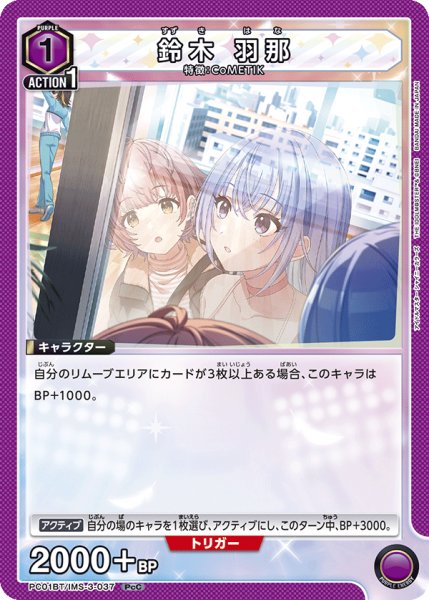 画像1: 鈴木 羽那[UA_PC01BT/IMS-3-037_PcC] (1)