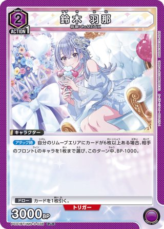 星2パラレル】鈴木 羽那[UA_PC01BT/IMS-3-039_PcSR] - マスターズ