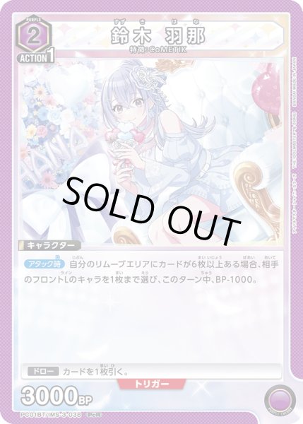 画像1: 鈴木 羽那[UA_PC01BT/IMS-3-038_PcR] (1)