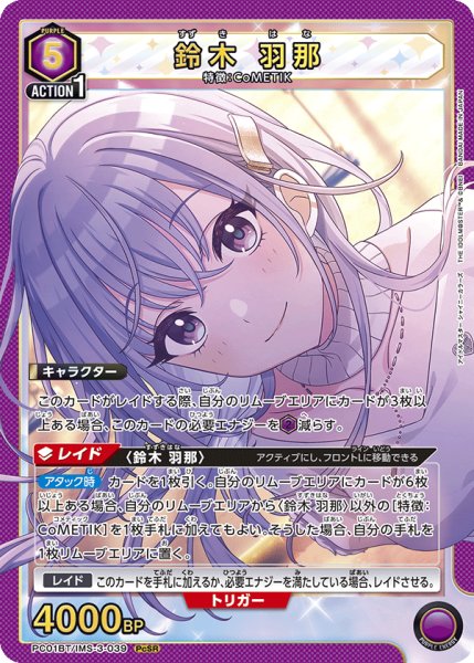 画像1: 鈴木 羽那[UA_PC01BT/IMS-3-039_PcSR] (1)