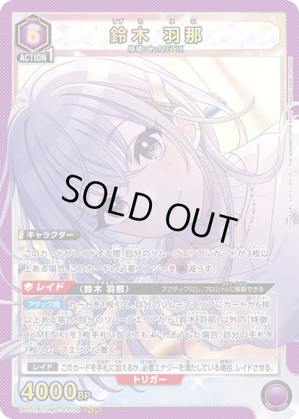 画像1: 鈴木 羽那[UA_PC01BT/IMS-3-039_PcSR] (1)