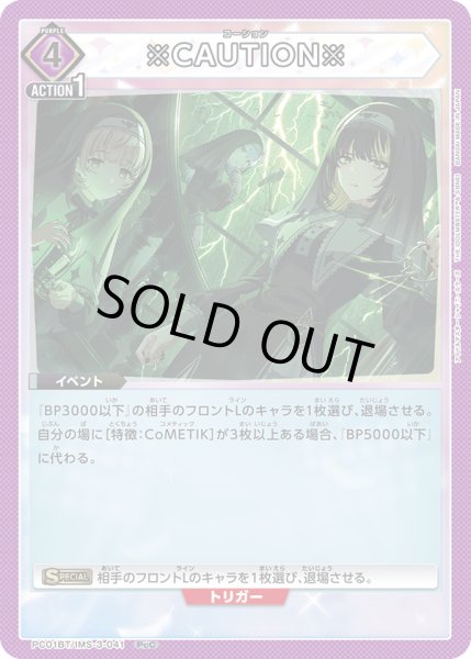 画像1: ※CAUTION※[UA_PC01BT/IMS-3-041_PcC] (1)