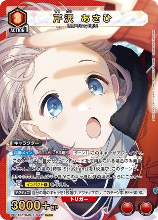 芹沢 あさひ[UA04BT/IMS-1-073U] - マスターズスクウェア通販2号店