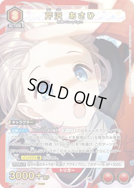 画像1: 芹沢 あさひ[UA_PC01BT/IMS-3-043_PcSR] (1)