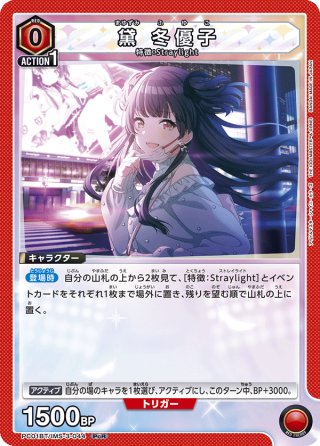 【シングル】黛冬優子 PcR★★ 星2 パラレル 星2パラレル】黛 冬優子[UA_PC01BT/IMS-3-044_PcR] - マスターズ