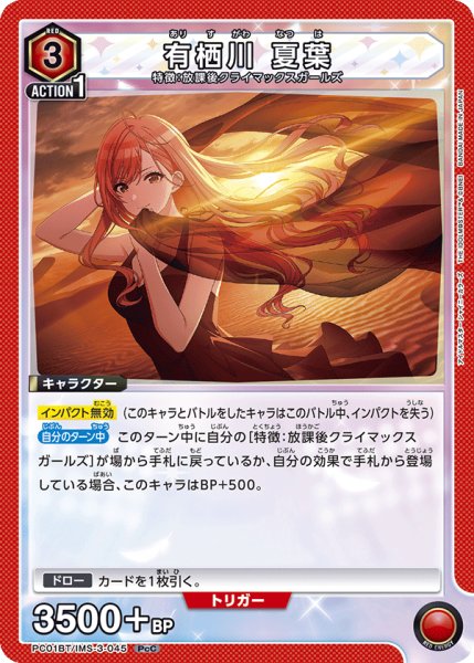 画像1: 有栖川 夏葉[UA_PC01BT/IMS-3-045_PcC] (1)