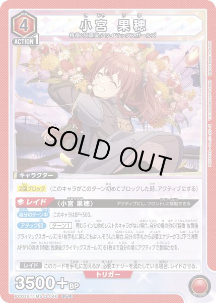 画像1: 小宮 果穂[UA_PC01BT/IMS-3-046_PcR] (1)