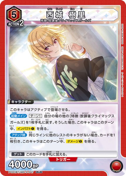 画像1: 西城 樹里[UA_PC01BT/IMS-3-047_PcR] (1)