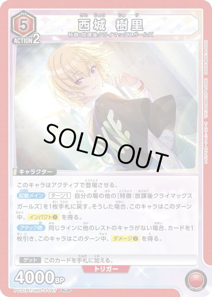 画像1: 西城 樹里[UA_PC01BT/IMS-3-047_PcR] (1)