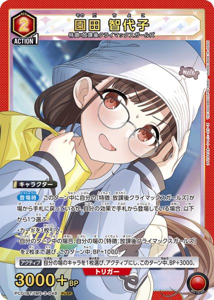 画像1: 園田 智代子[UA_PC01BT/IMS-3-048_PcSR] (1)