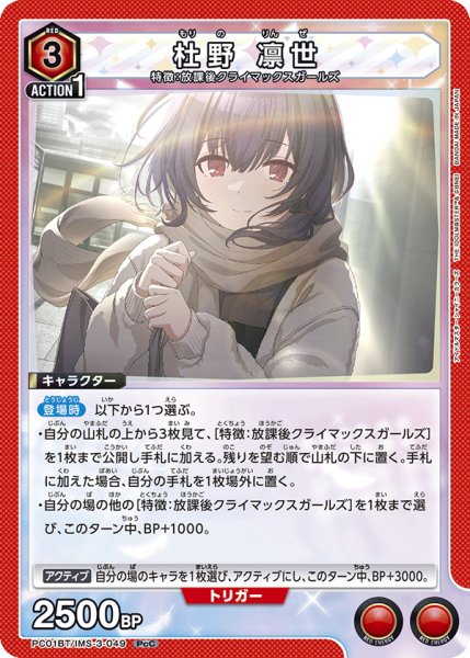 画像1: 杜野 凛世[UA_PC01BT/IMS-3-049_PcC] (1)