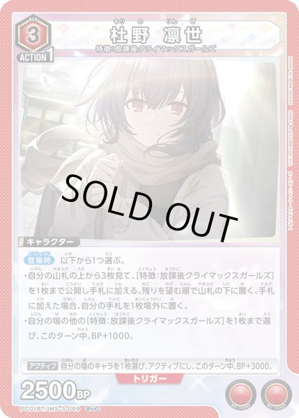 画像1: 杜野 凛世[UA_PC01BT/IMS-3-049_PcC] (1)