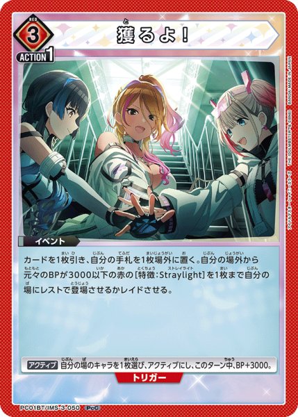 画像1: 獲るよ！[UA_PC01BT/IMS-3-050_PcC] (1)