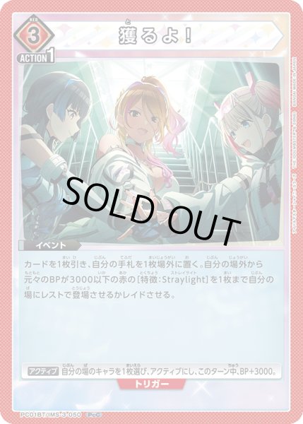 画像1: 獲るよ！[UA_PC01BT/IMS-3-050_PcC] (1)