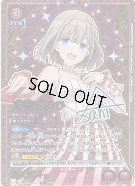 画像1: 【星3パラレル】芹沢 あさひ[UA_PC01BT/IMS-3-043_PcSR] (1)