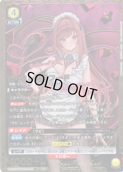 画像1: 【星2パラレル】ラピ：レッドフード[UA_PC02BT/NIK-2-005_PcSR] (1)