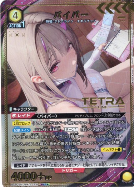 画像1: 【星1パラレル】バイパー[UA_PC02BT/NIK-2-006_PcR] (1)