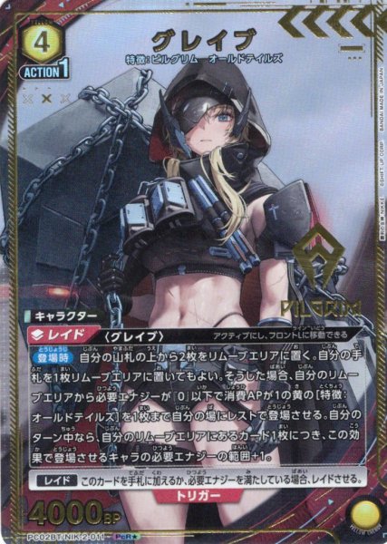 画像1: 【星1パラレル】グレイブ[UA_PC02BT/NIK-2-011_PcR] (1)