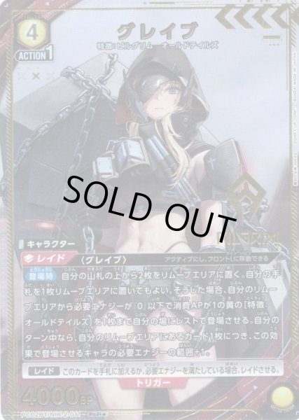 画像1: 【星1パラレル】グレイブ[UA_PC02BT/NIK-2-011_PcR] (1)