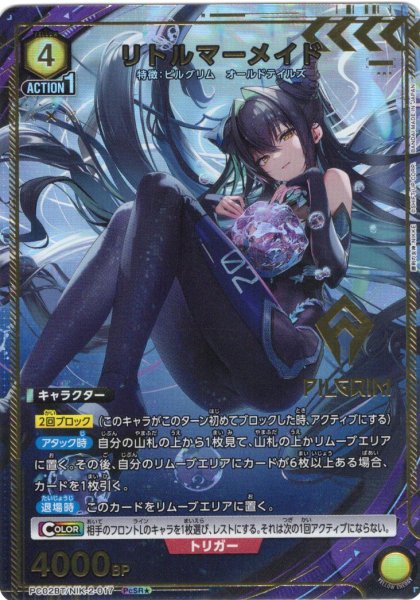 画像1: 【星1パラレル】リトルマーメイド[UA_PC02BT/NIK-2-017_PcSR] (1)