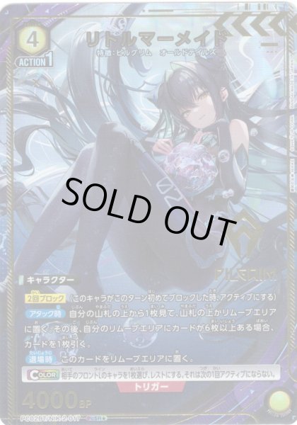 画像1: 【星1パラレル】リトルマーメイド[UA_PC02BT/NIK-2-017_PcSR] (1)