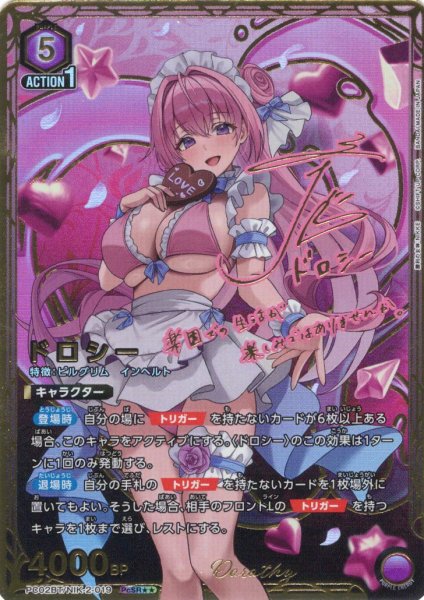 画像1: 【星2パラレル】ドロシー[UA_PC02BT/NIK-2-019_PcSR] (1)