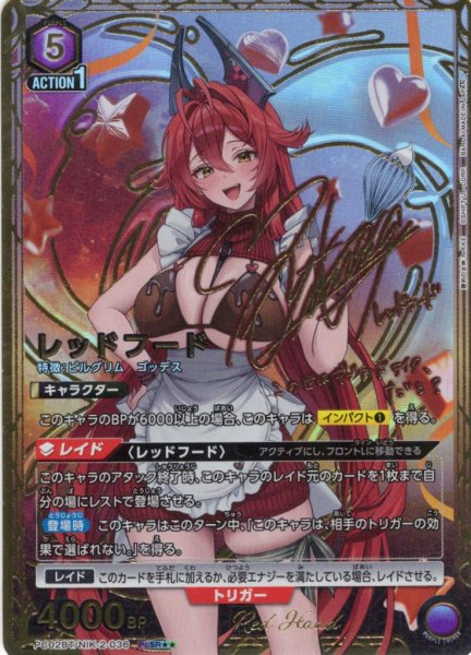 画像1: 【星2パラレル】レッドフード[UA_PC02BT/NIK-2-036_PcSR] (1)