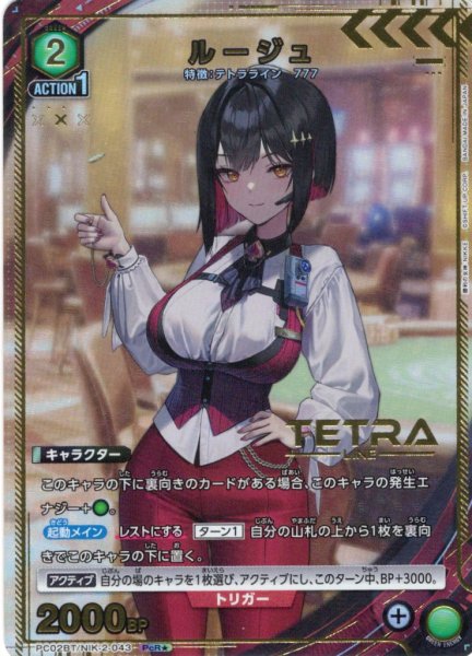 画像1: 【星1パラレル】ルージュ[UA_PC02BT/NIK-2-043_PcR] (1)