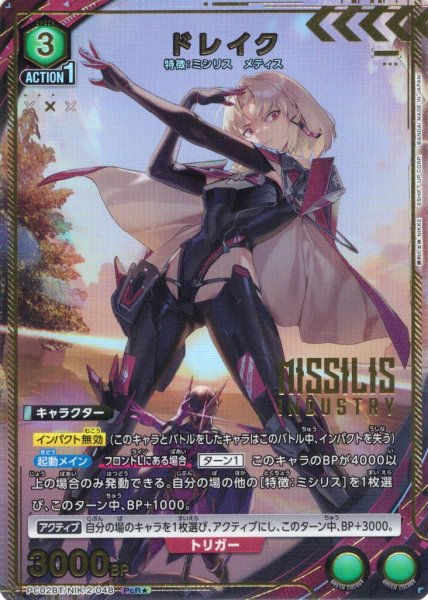 画像1: 【星1パラレル】ドレイク[UA_PC02BT/NIK-2-048_PcR] (1)