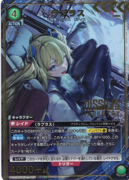 画像1: 【星1パラレル】ラプラス[UA_PC02BT/NIK-2-050_PcSR] (1)