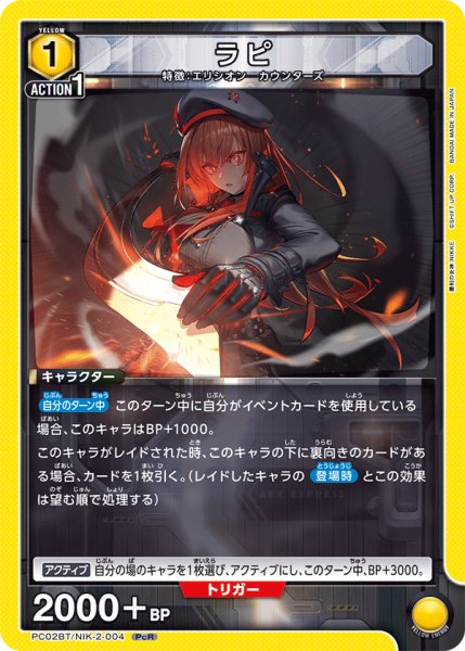 画像1: ラピ[UA_PC02BT/NIK-2-004_PcR] (1)