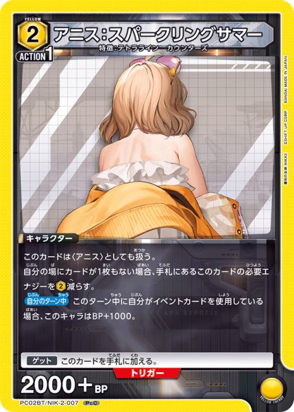 画像1: アニス：スパークリングサマー[UA_PC02BT/NIK-2-007_PcC] (1)