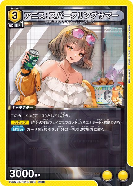 画像1: アニス：スパークリングサマー[UA_PC02BT/NIK-2-008_PcR] (1)