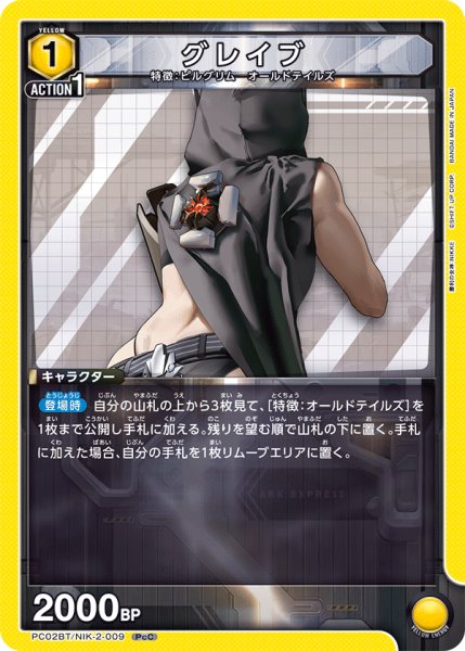 画像1: グレイブ[UA_PC02BT/NIK-2-009_PcC] (1)