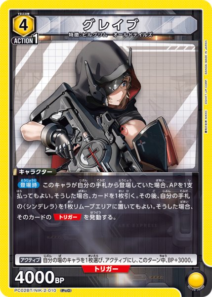 画像1: グレイブ[UA_PC02BT/NIK-2-010_PcC] (1)