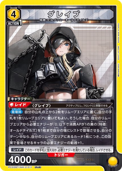 画像1: グレイブ[UA_PC02BT/NIK-2-011_PcR] (1)