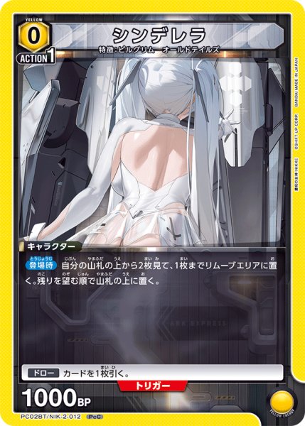 画像1: シンデレラ[UA_PC02BT/NIK-2-012_PcC] (1)