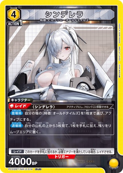 画像1: シンデレラ[UA_PC02BT/NIK-2-014_PcR] (1)