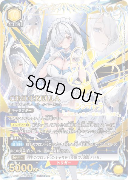 画像1: 【星3パラレル】シンデレラ[UA_PC02BT/NIK-2-015_PcSR] (1)