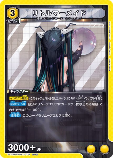 画像1: リトルマーメイド[UA_PC02BT/NIK-2-016_PcC] (1)