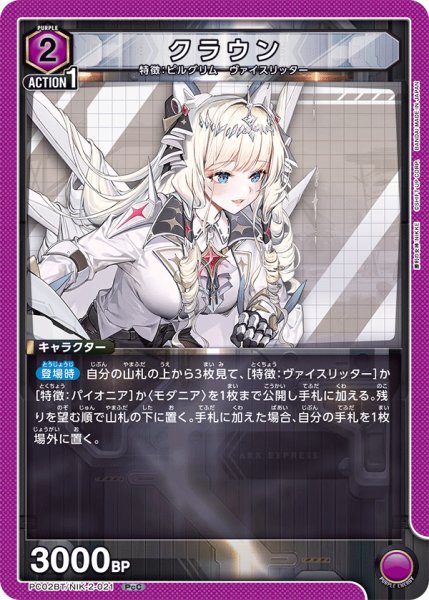 画像1: クラウン[UA_PC02BT/NIK-2-021_PcC] (1)