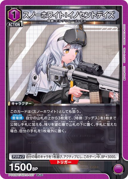 画像1: スノーホワイト：イノセントデイズ[UA_PC02BT/NIK-2-027_PcC] (1)