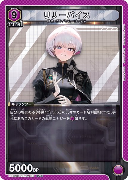 画像1: リリーバイス[UA_PC02BT/NIK-2-032_PcC] (1)