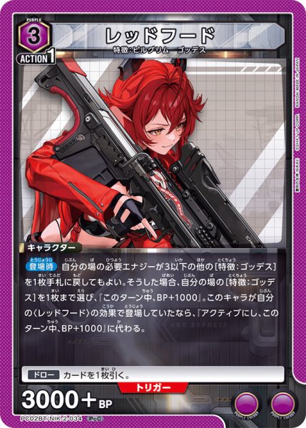 画像1: レッドフード[UA_PC02BT/NIK-2-034_PcC] (1)