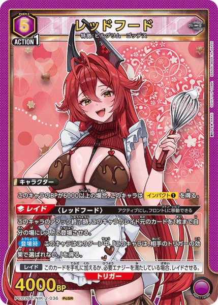 画像1: レッドフード[UA_PC02BT/NIK-2-036_PcSR] (1)