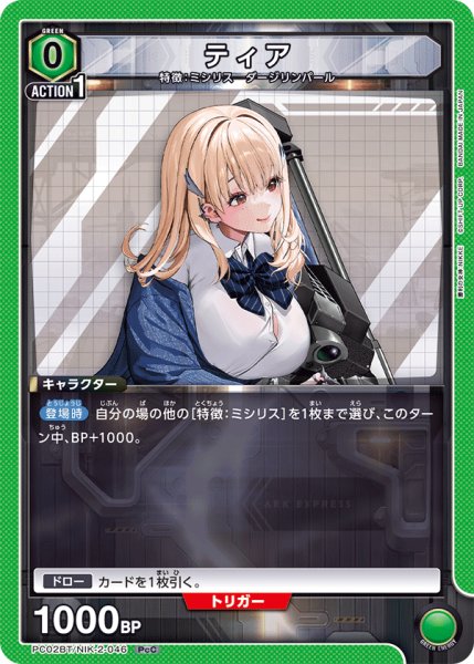 画像1: ティア[UA_PC02BT/NIK-2-046_PcC] (1)