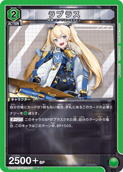 画像1: ラプラス[UA_PC02BT/NIK-2-049_PcC] (1)